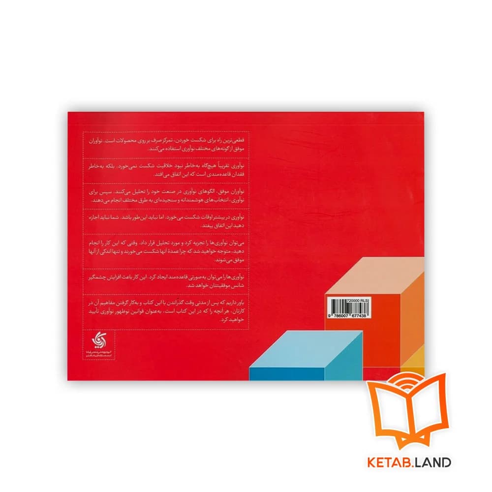 کتاب ده گونه نوآوری — تصویر ۴