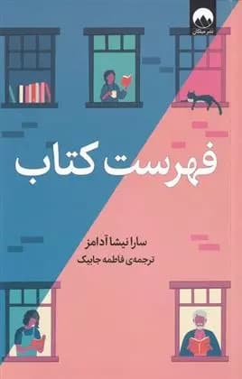 کتاب فهرست کتاب ميلكان