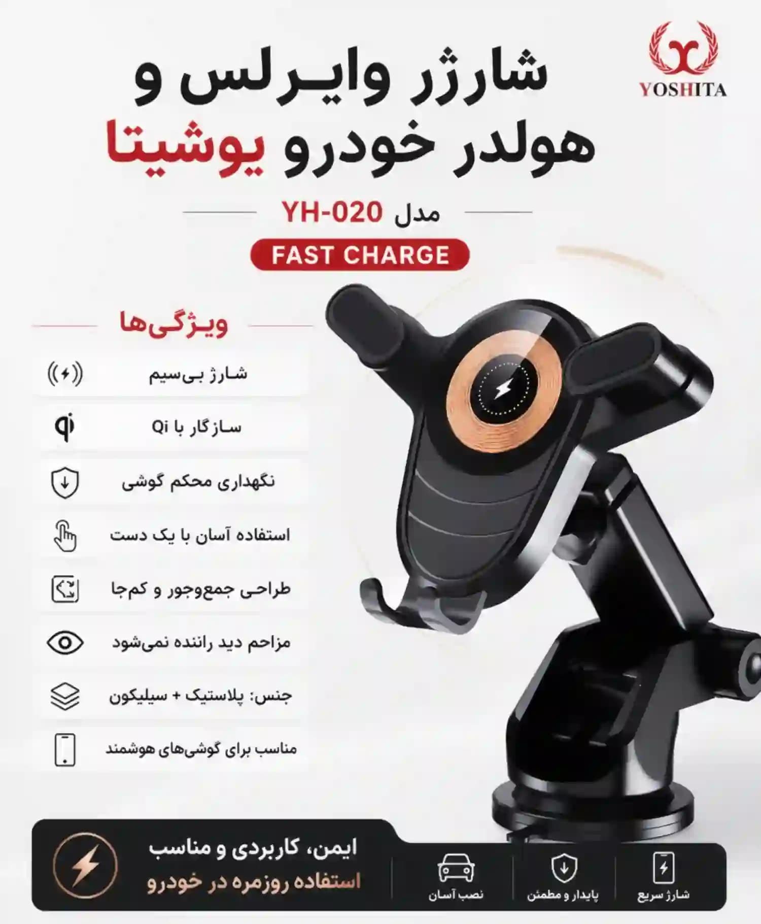 پایه نگهدارنده و شارژر وایرلس یوشیتا مدل YH-020 — تصویر ۵