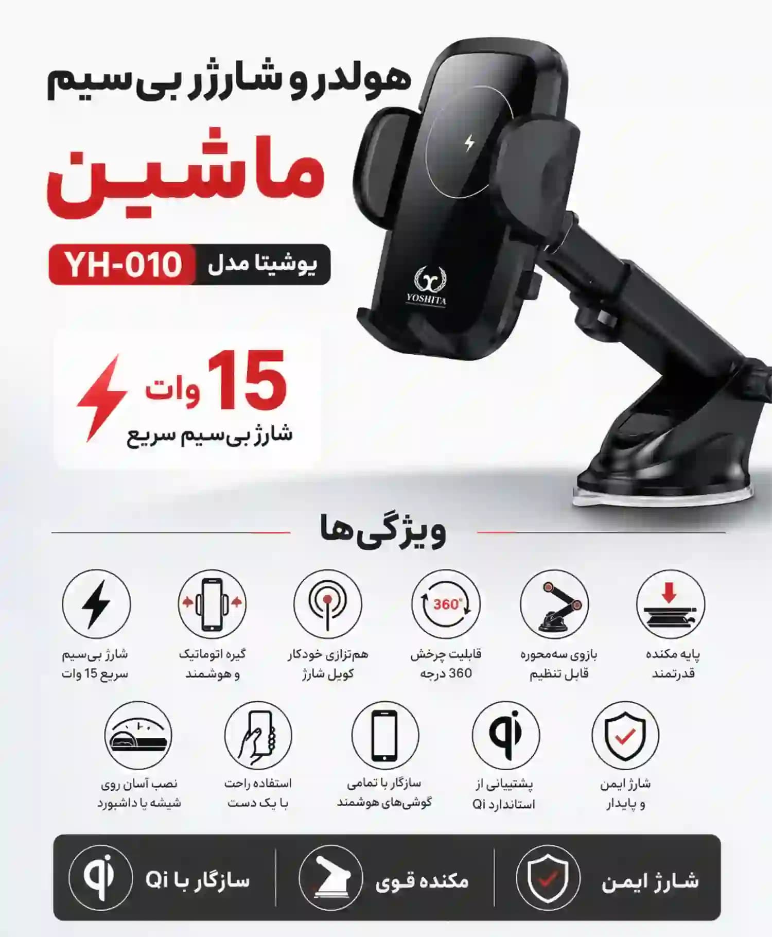 پایه نگهدارنده و شارژر وایرلس یوشیتا مدل YH-010 — تصویر ۵