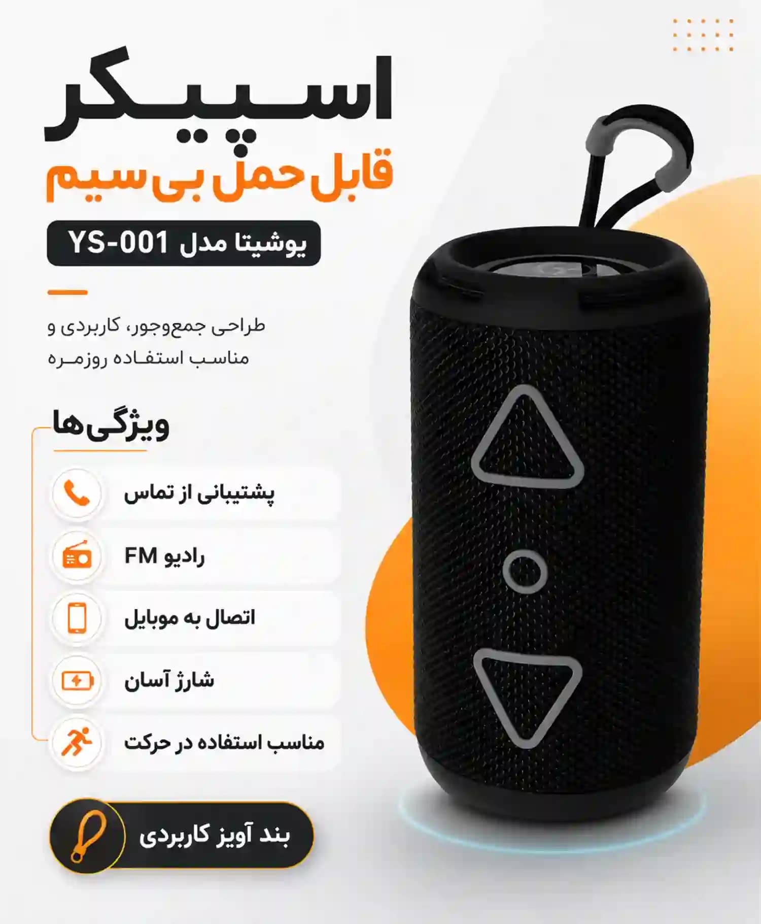 اسپیکر قابل حمل یوشیتا مدل YS-001 — تصویر ۵