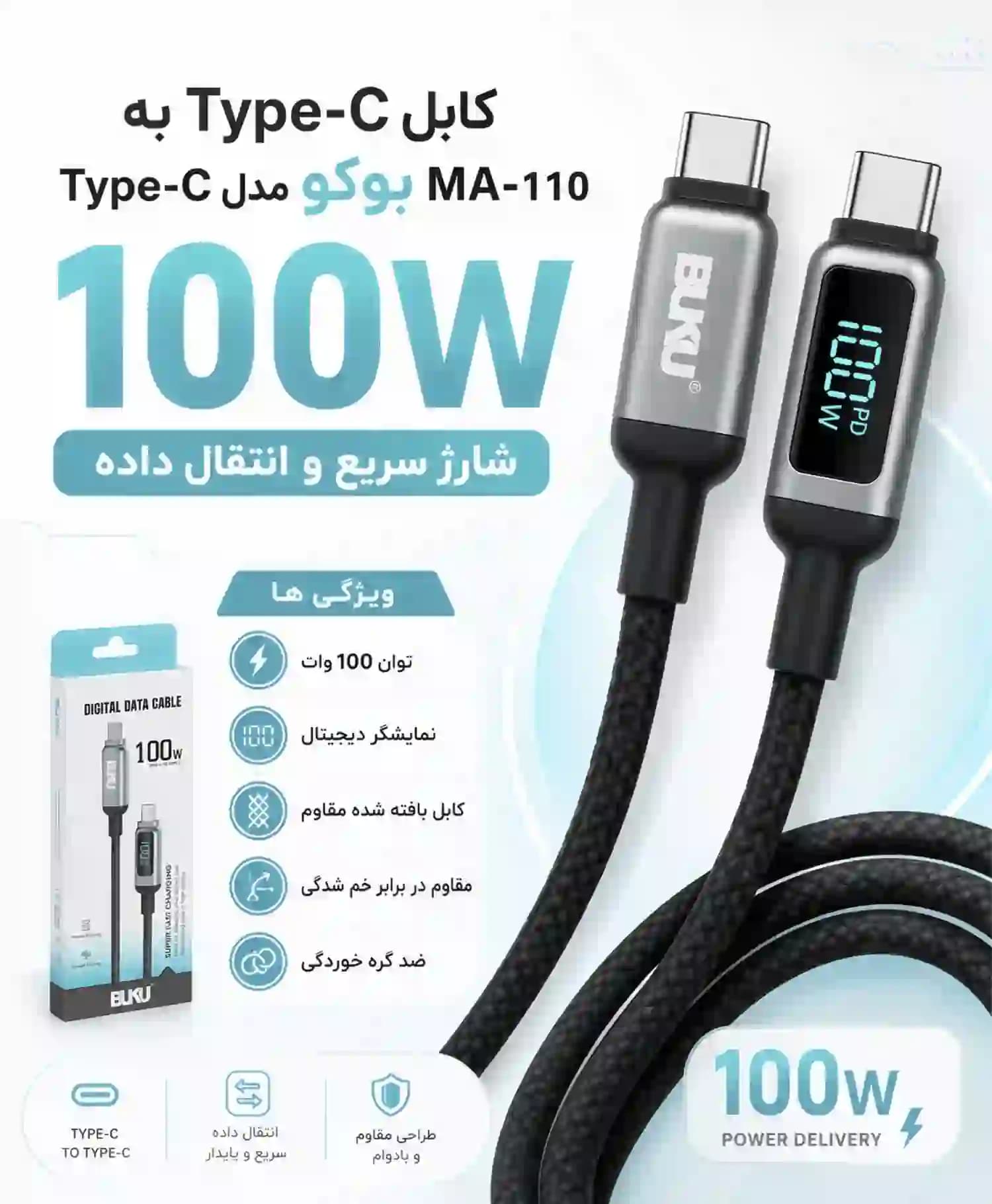 کابل تبدیل Type-C به Type-C بوکو 100W مدل MA-110 — تصویر ۴