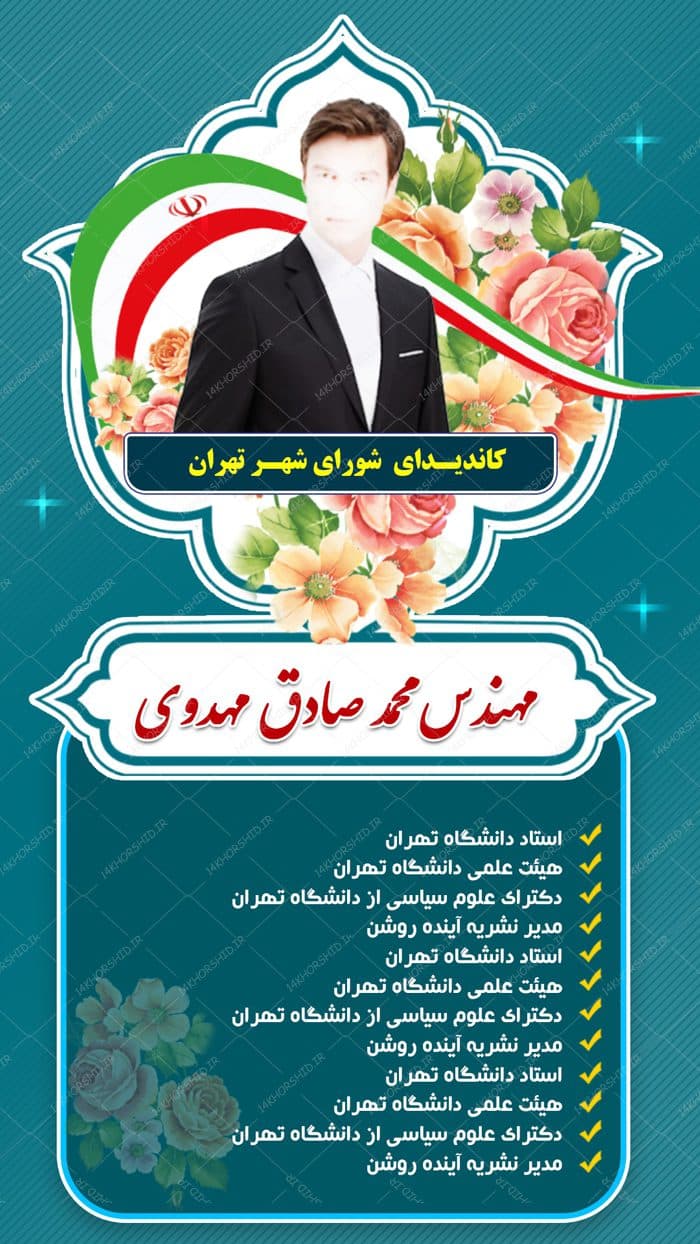 قالب استوری و لایو اینستاگرام لایه باز انتخاباتی psd 4 — تصویر ۲