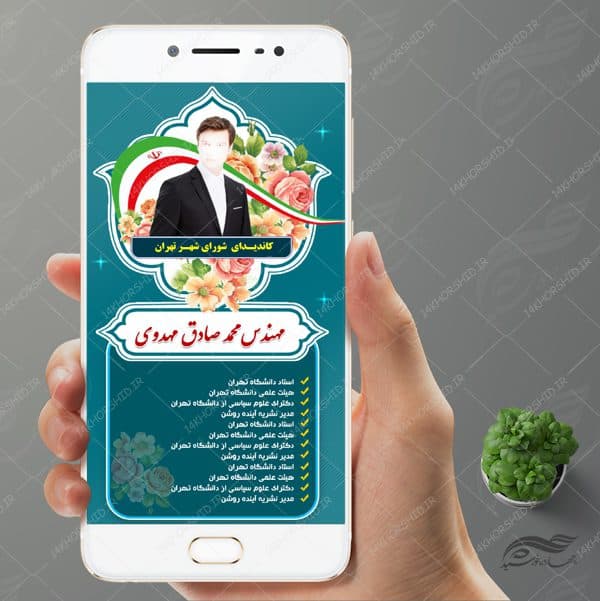 قالب استوری و لایو اینستاگرام لایه باز انتخاباتی psd 4 — تصویر ۳