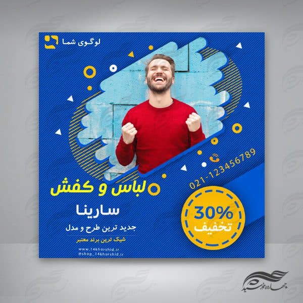بنر پست و پروفایل لایه باز تبلیغات فروشگاه لباس ۲۸ psd