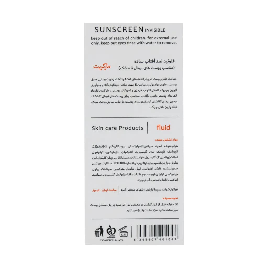 فلوئید ضد آفتاب پوست نرمال تا خشک SPF50 مارگریت 50 میلی لیتر — تصویر ۳