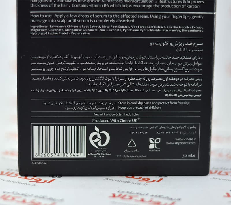 سرم ضد ریزش مو سینره Cinere مدل Anti Hair Loss — تصویر ۳