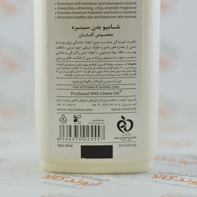 شامپو بدن سینره CINERE مدل DAILY ENERGISING — تصویر ۲