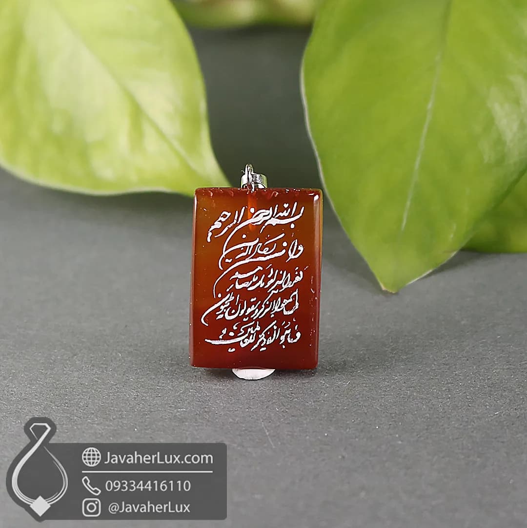 گردنبند سنگ عقیق قرمز حکاکی دعای و ان یکاد _ کد 400363