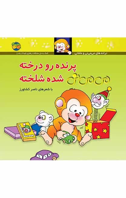 پرنده رو درخته می می نی شده شلخته 12