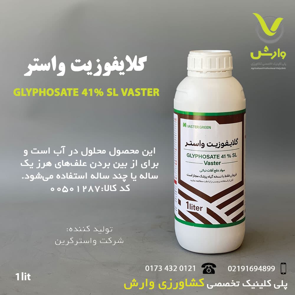 گلایفوزیت واستر گرین 41 درصد اس ال 1 لیتری