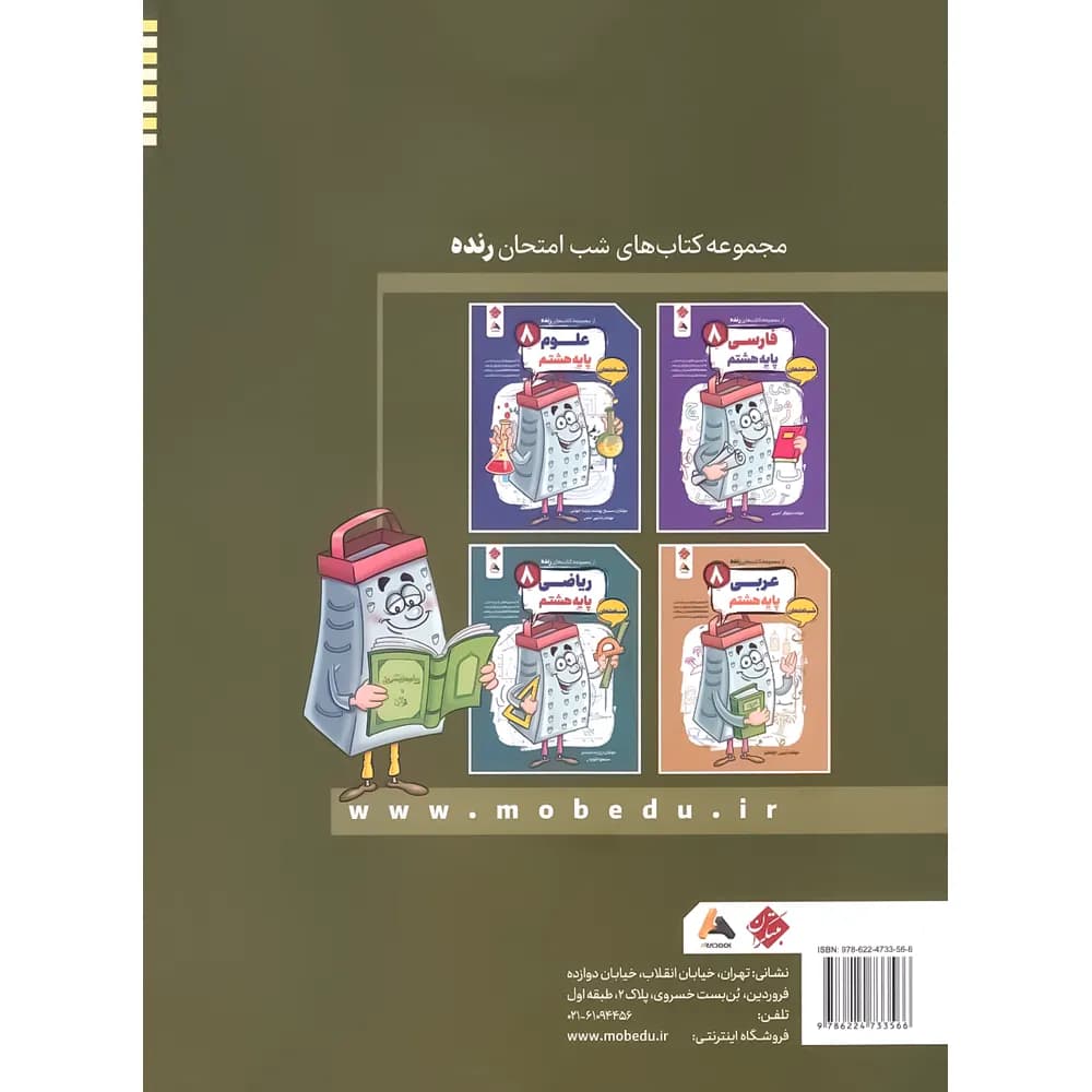 رنده شب امتحان پیام های آسمان و قرآن هشتم مبتکران — تصویر ۲
