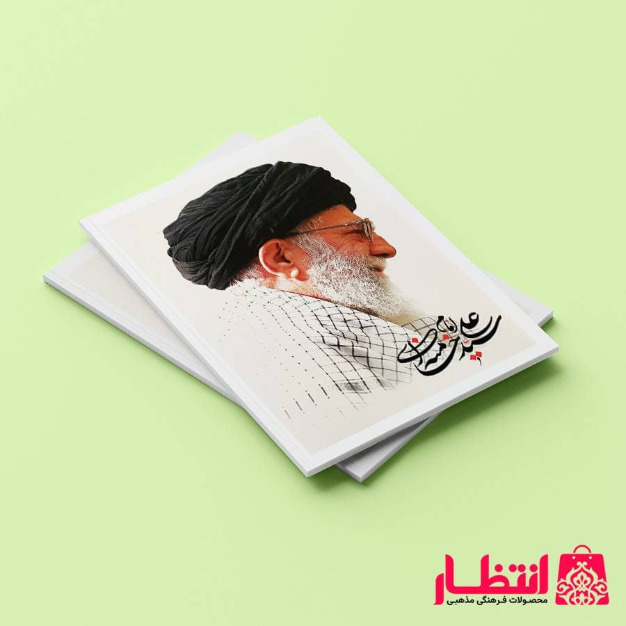 دفتر مشق طرح رهبری کد3