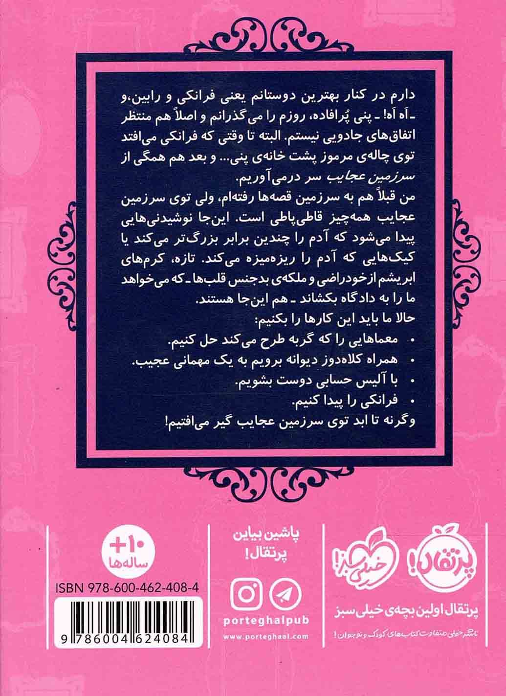 ایبی در سرزمین عجایب – قصه ها عوض می شوند 10/5 — تصویر ۲