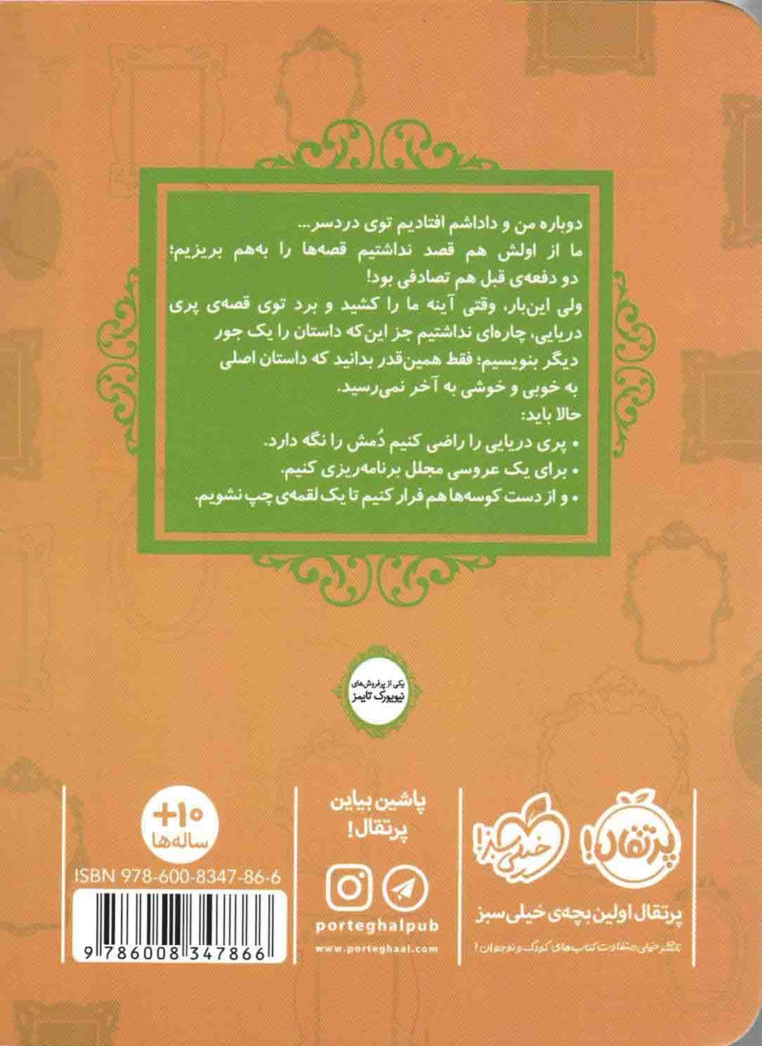 پری دریایی – قصه ها عوض می شوند ج03 — تصویر ۲