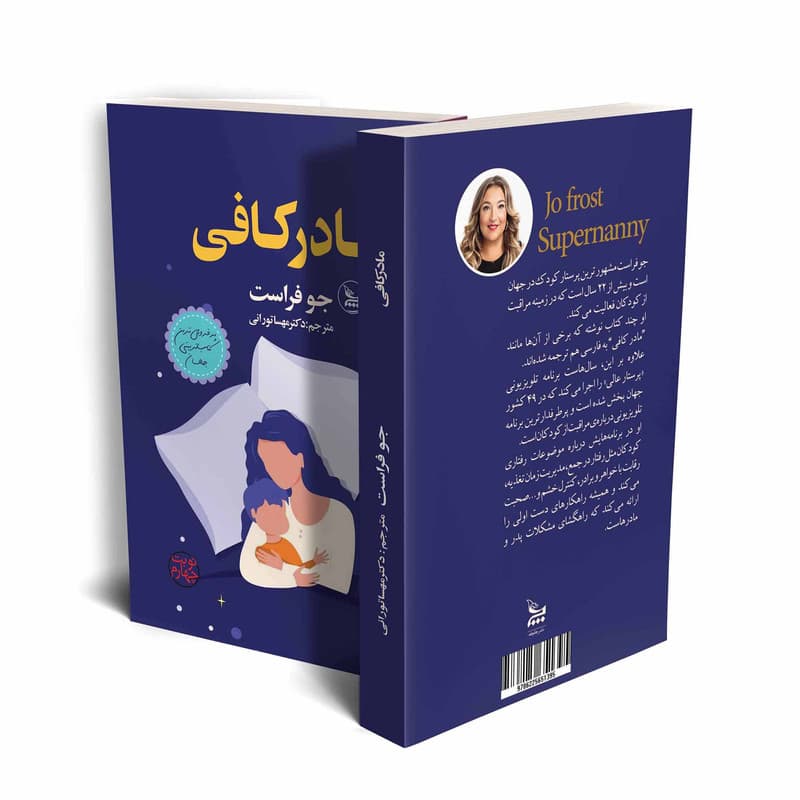 کتاب مادر کافی اثر جی فراست انتشارات چلچله — تصویر ۲