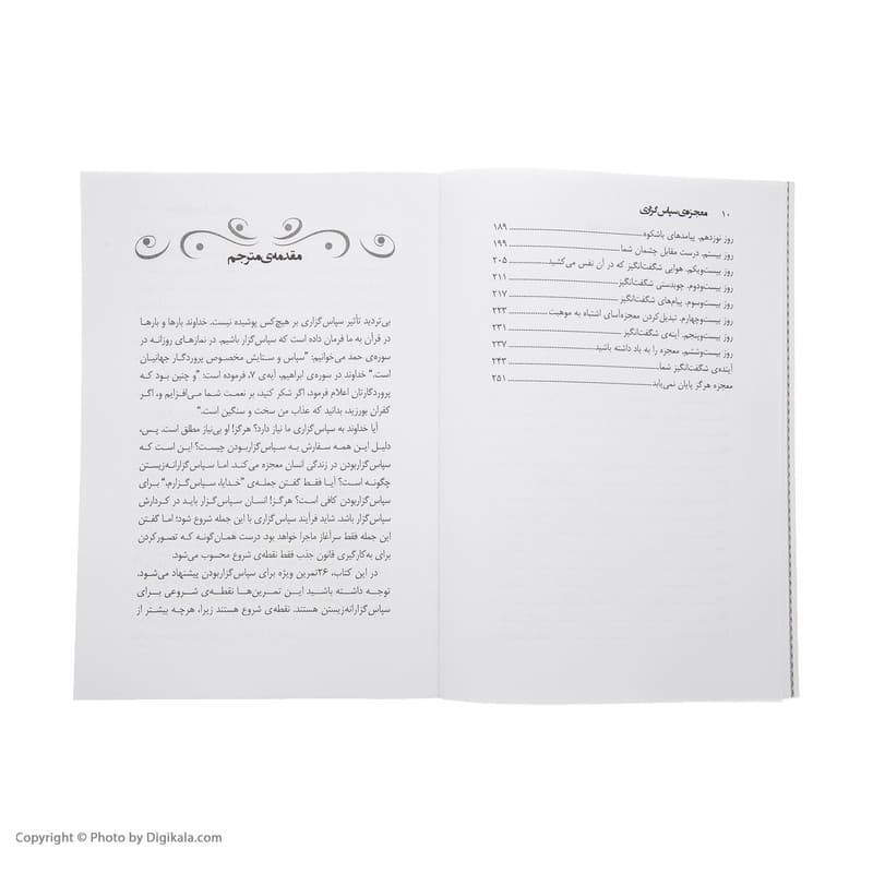 کتاب معجزه سپاسگزاری اثر راندا برن نشر نسل نواندیش — تصویر ۶