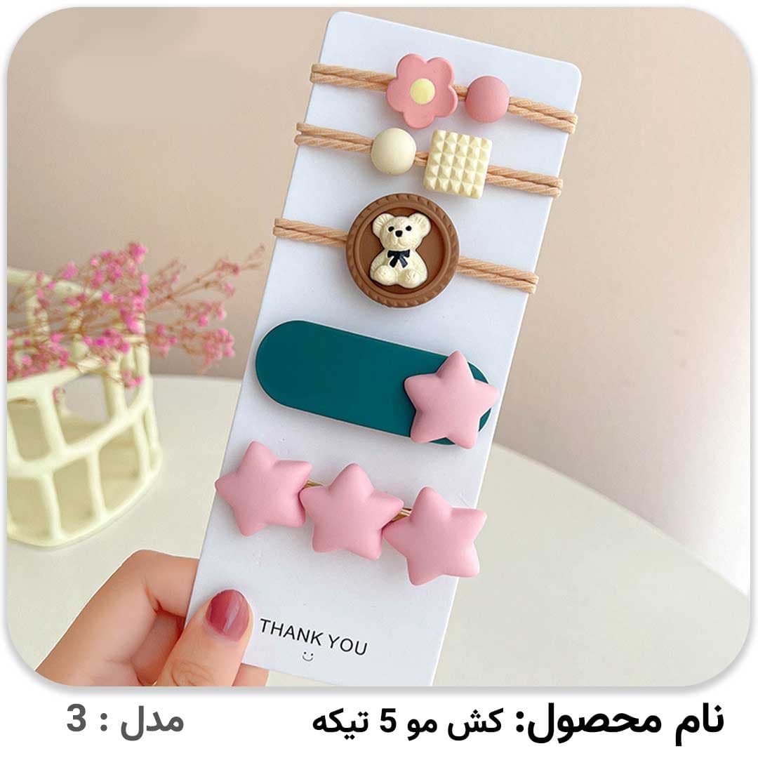 کش و گیره مو 5 تیکه — تصویر ۵