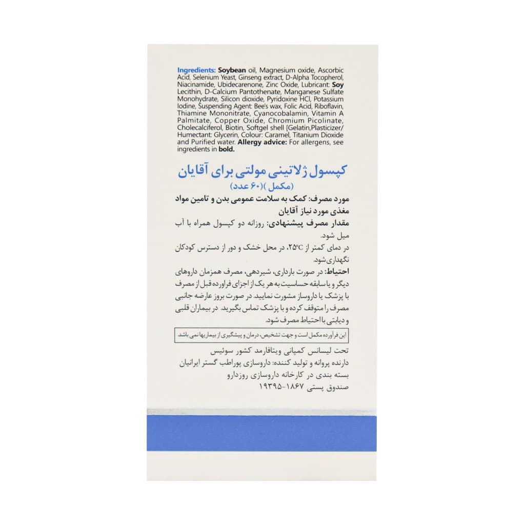 کپسول مولتی فور هیم برای آقایان 60 عددی ویتالی تون — تصویر ۳