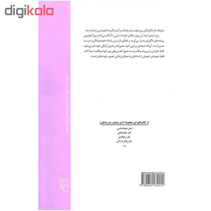 کتاب هنر خودشناسی اثر آرتور شوپنهاور نشر مرکز — تصویر ۳