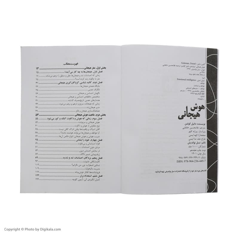 کتاب هوش هیجانی اثر دانیل گولمن نشر نسل نواندیش — تصویر ۷
