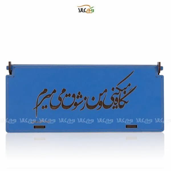 جعبه هدیه چوبی شکلات و دمنوش نگاه می کنی و من ز شوق می میرم وگان – 24 عددی