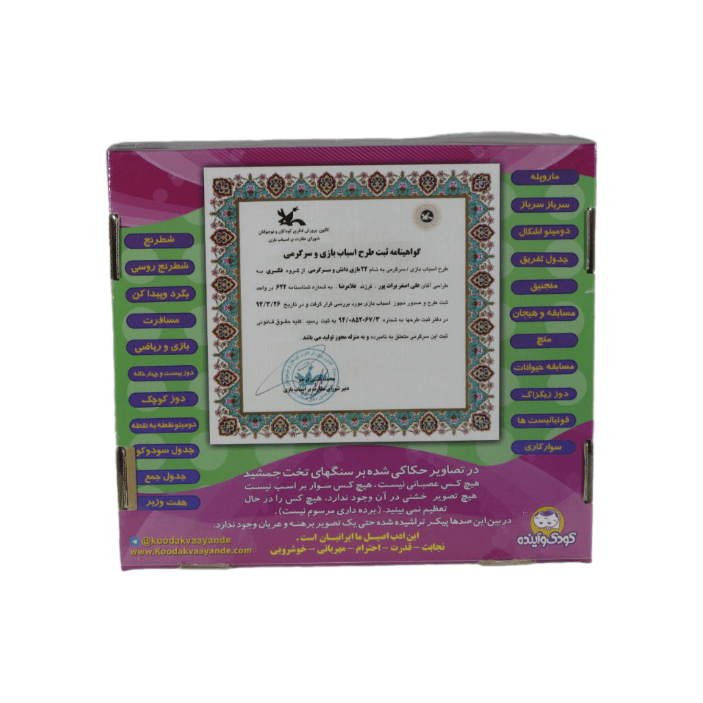22 بازی دانش و سرگرمی 21352 — تصویر ۲