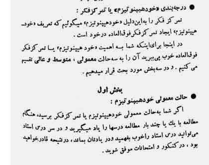 کتاب تقویت حافظه و تمرکز با هیپنوتیزم اثر کابوک — تصویر ۳