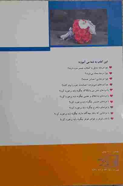 کتاب آموزش های بعد از ازدواج و آیین شوهر داری — تصویر ۲