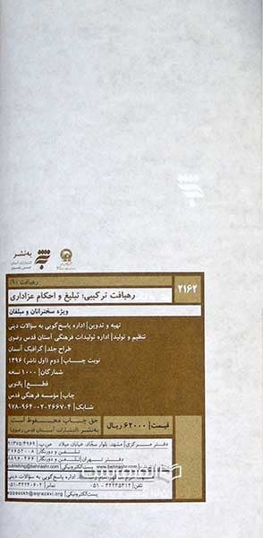 رهیافت 9 (تبلیغ و احکام عزاداری) — تصویر ۲