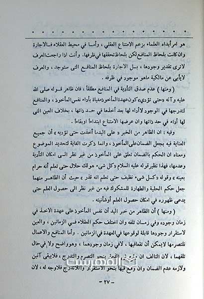 فقه الشیعة (تک جلدی) — تصویر ۳