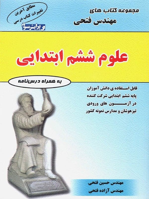 علوم ششم مهندس فتحی — تصویر ۲