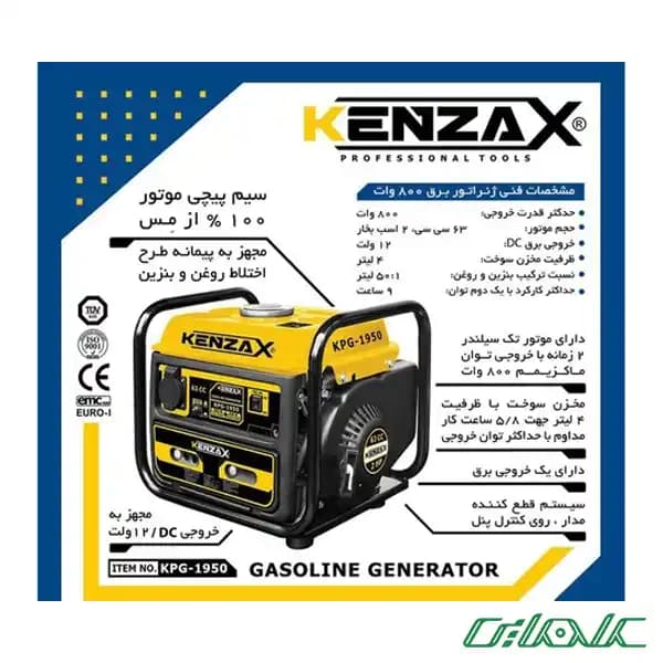 موتور برق کنزاکس مدل KPG-1950 (800 وات) — تصویر ۲