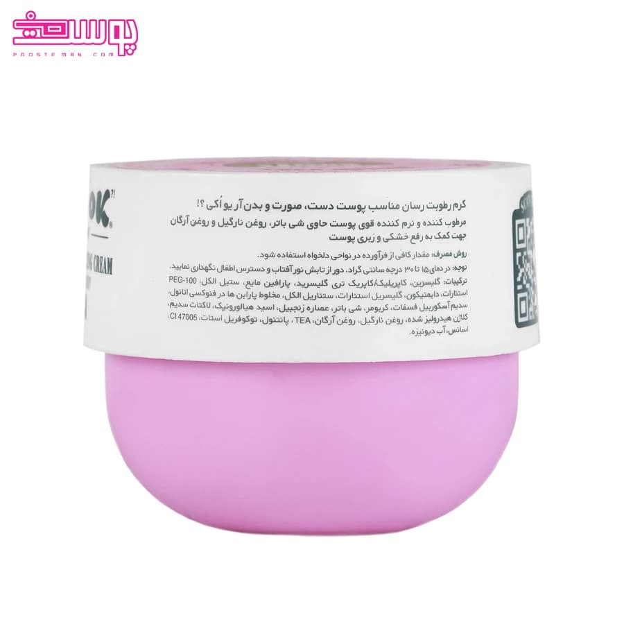 کرم مرطوب کننده کاسه ای صورتی Samba 250 ml آر یو اوکی — تصویر ۵