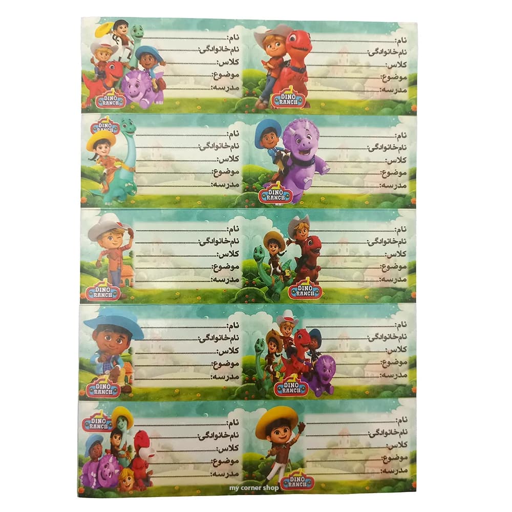 برچسب اسم فانتزی طرح دایناسور کد 017
