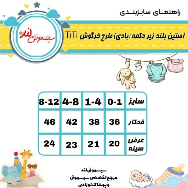 آستین بلند زیر دکمه دار طرح خرگوش TiTi(بادی بلند) — تصویر ۲