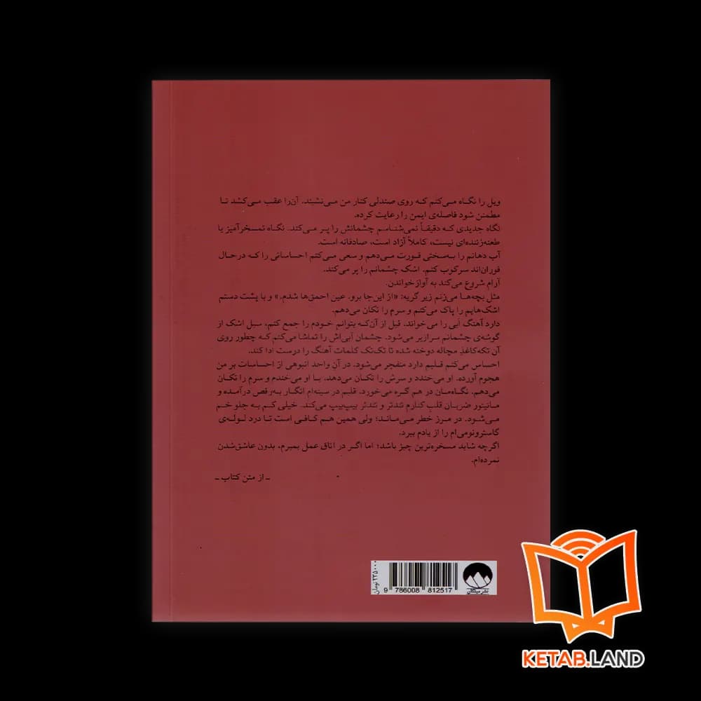 رمان پنج قدم فاصله — تصویر ۲