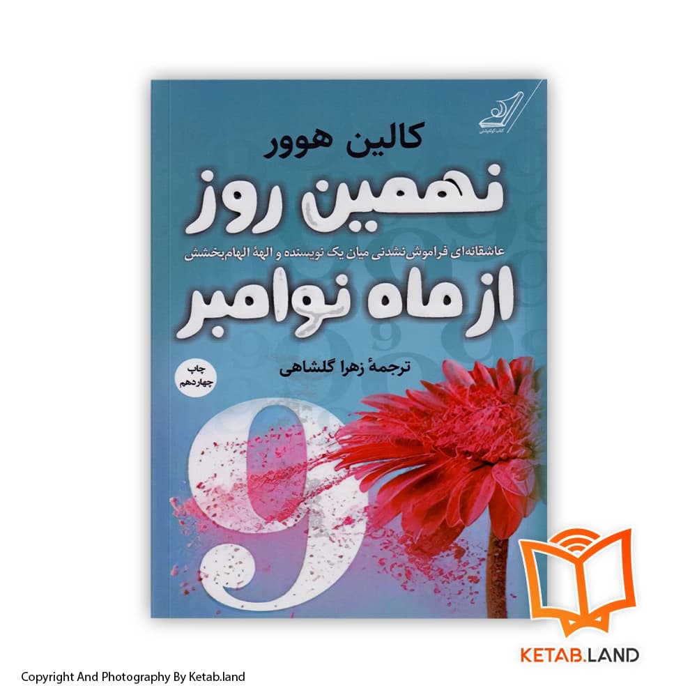 رمان 9 نوامبر