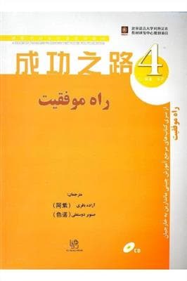 کتاب راه موفقیت 4