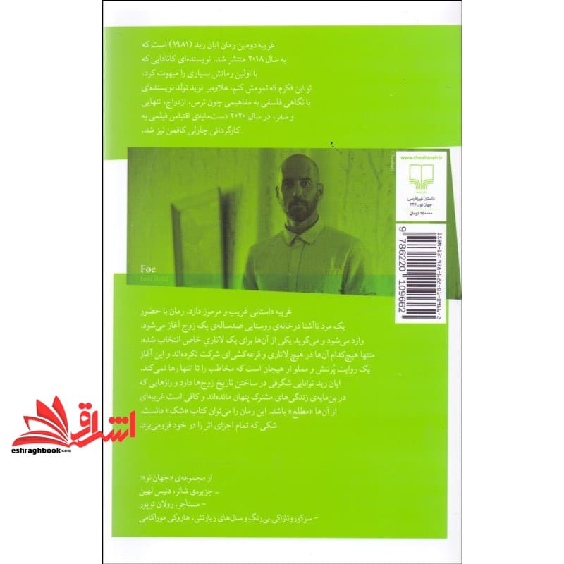 کتاب غریبه — تصویر ۲