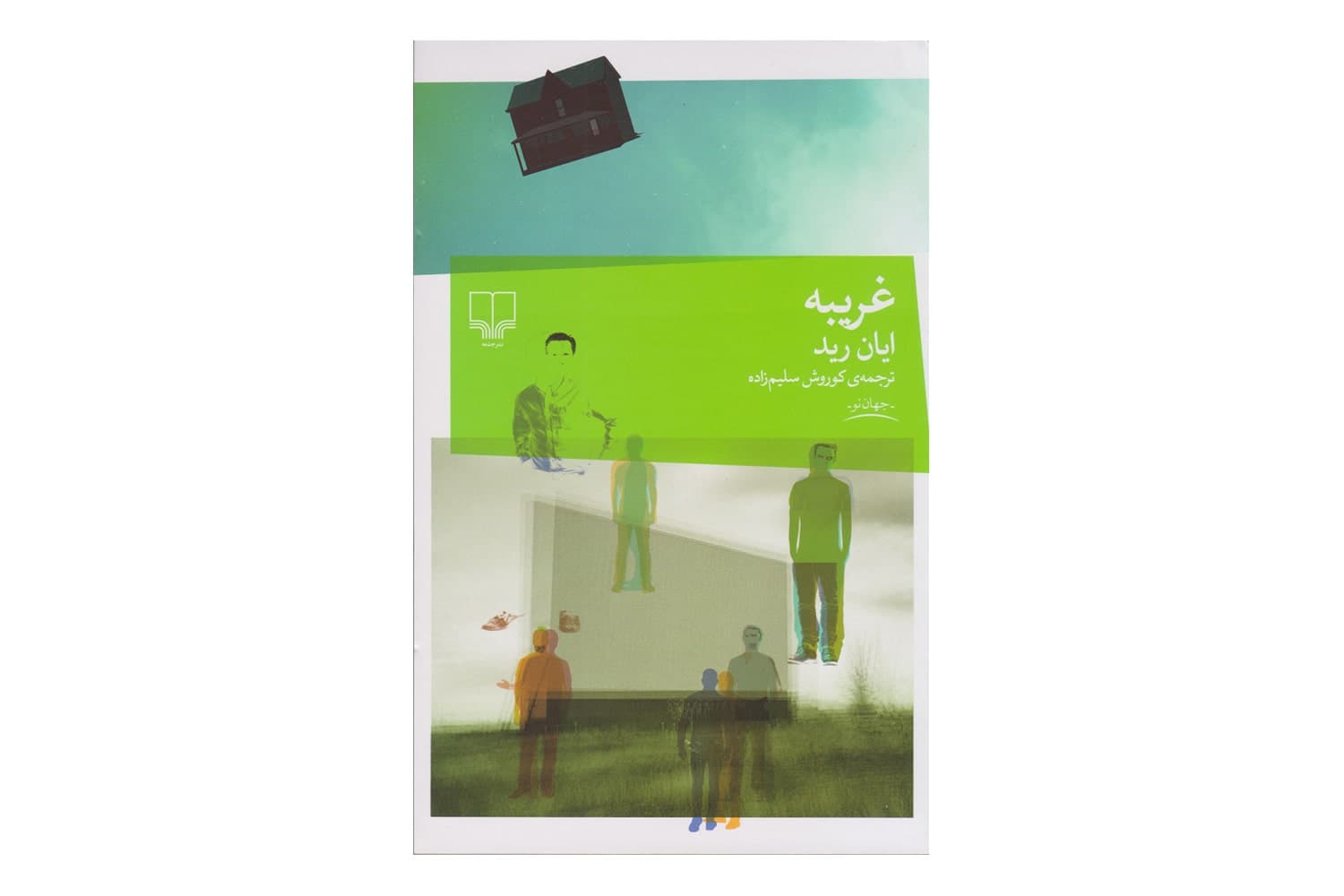 کتاب غریبه — تصویر ۳