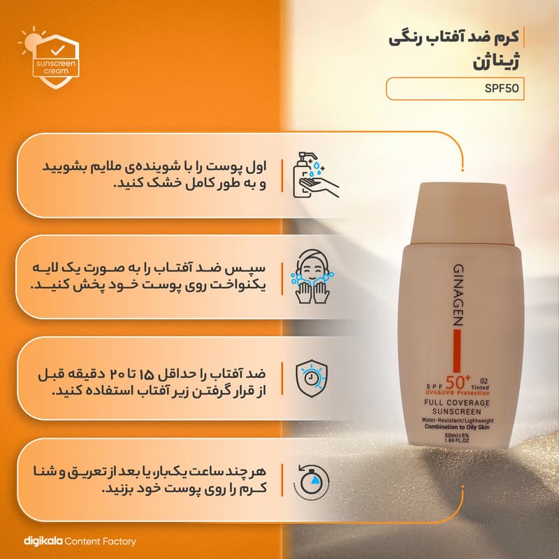 کرم ضدآفتاب ژیناژن SPF50 مدل 02، مناسب پوستهای چرب، حجم 50 میلیلیتر — تصویر ۱۱
