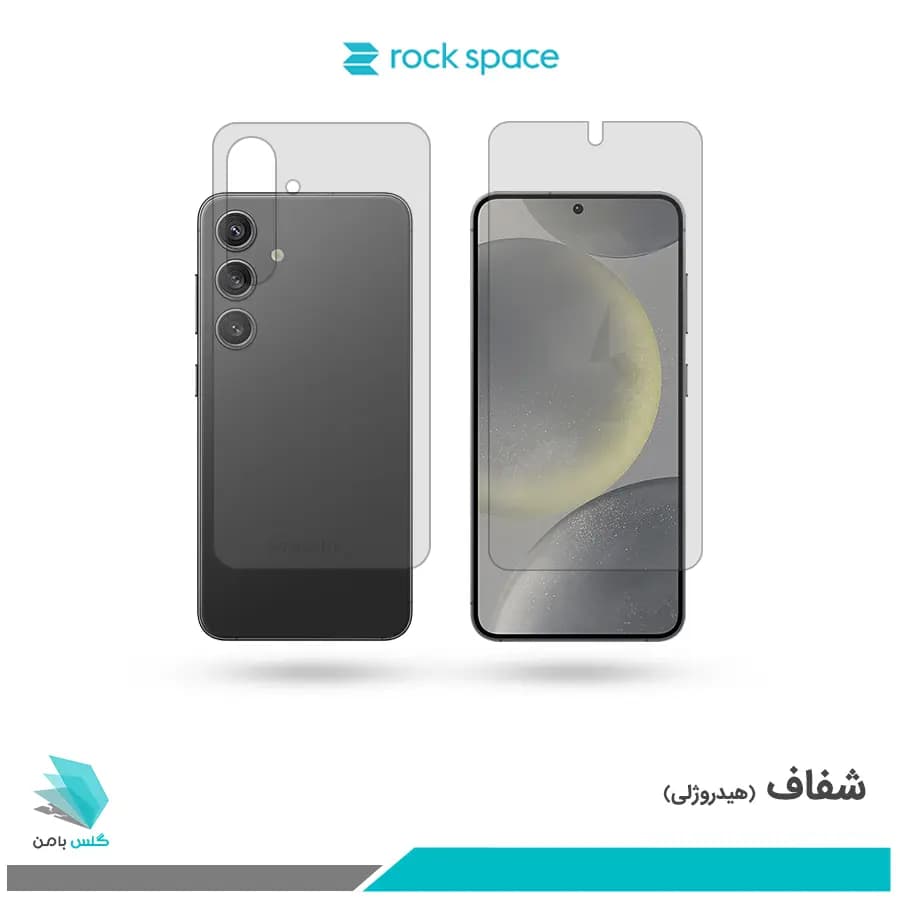 گلس پشت و رو سامسونگ Galaxy S24 شفاف برند راک اسپیس