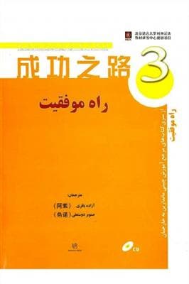 کتاب دیگر زبان ها راه موفقیت 3