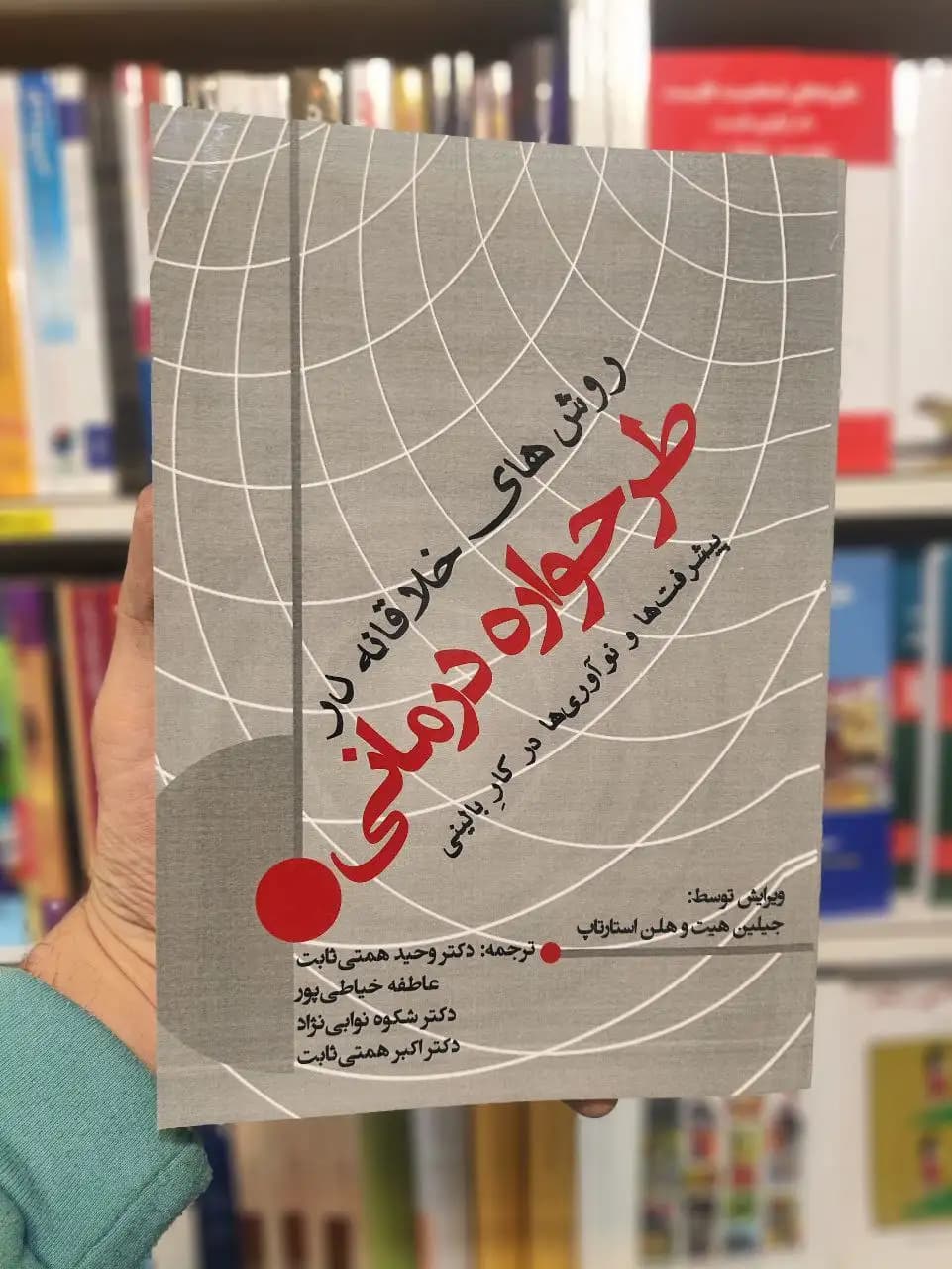 روش های خلاقانه در طرحواره درمانی جیلین هیت ساوالان