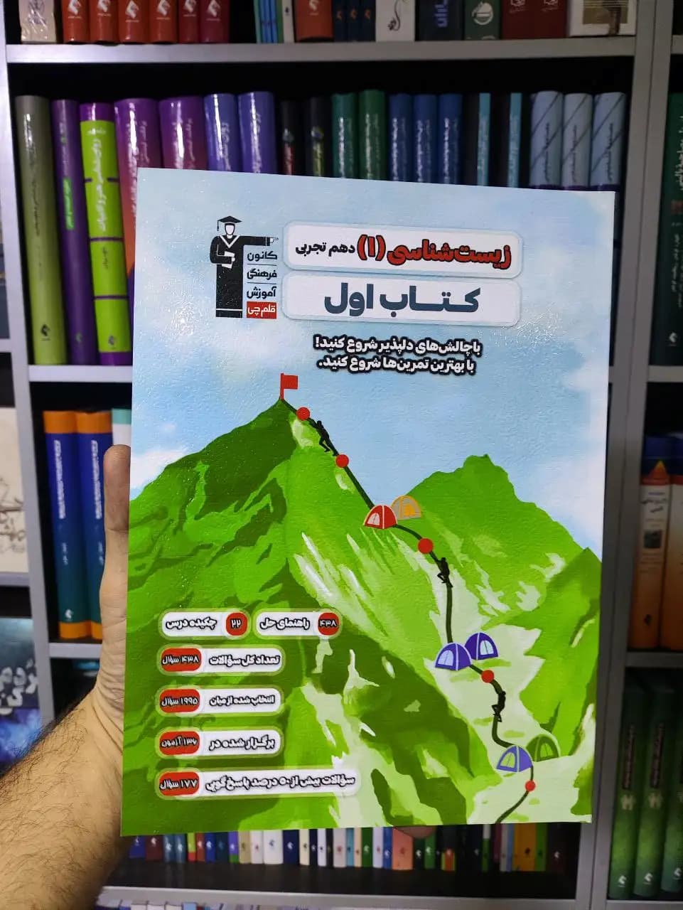 زیست شناسی دهم تجربی کتاب اول قلم چی