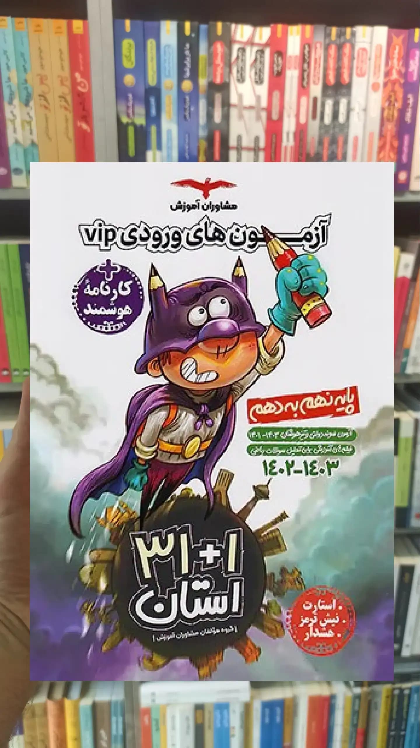 32 استان نهم به دهم مشاوران