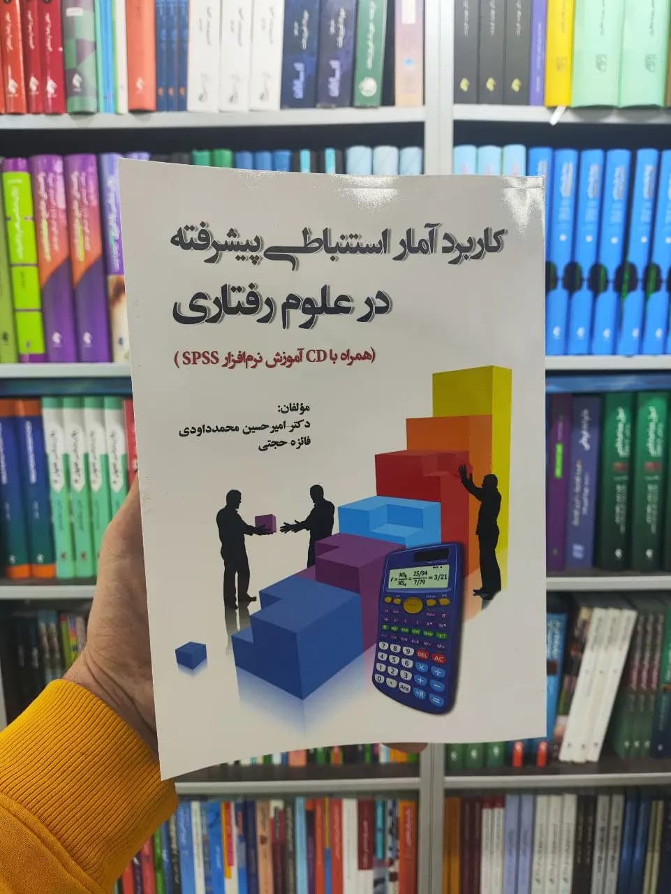 کاربرد آمار استنباطی پیشرفته در علوم رفتاری آوای نور