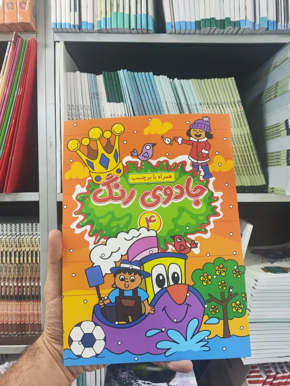 جادوی رنگ همراه با برچسب 4