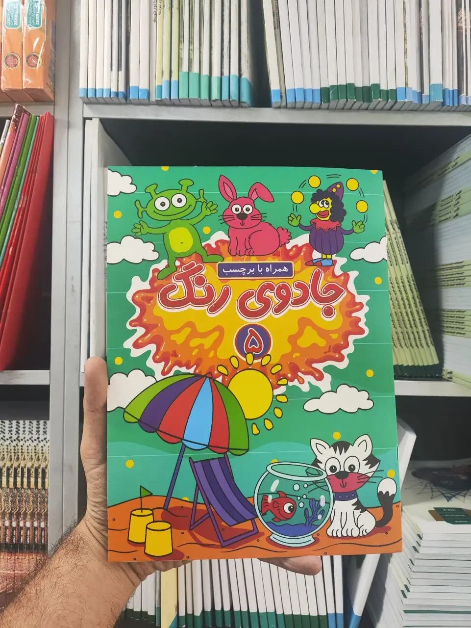 جادوی رنگ همراه با برچسب 5